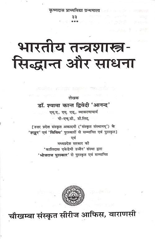 Bhartiya Tantrashastra-Siddhanta Aur Sadhana